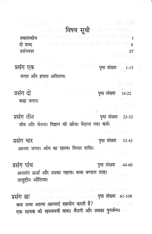 Kundalini Sadhana Prasang